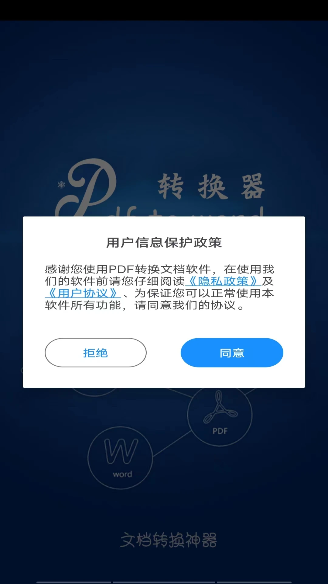 PDF转换文档截图