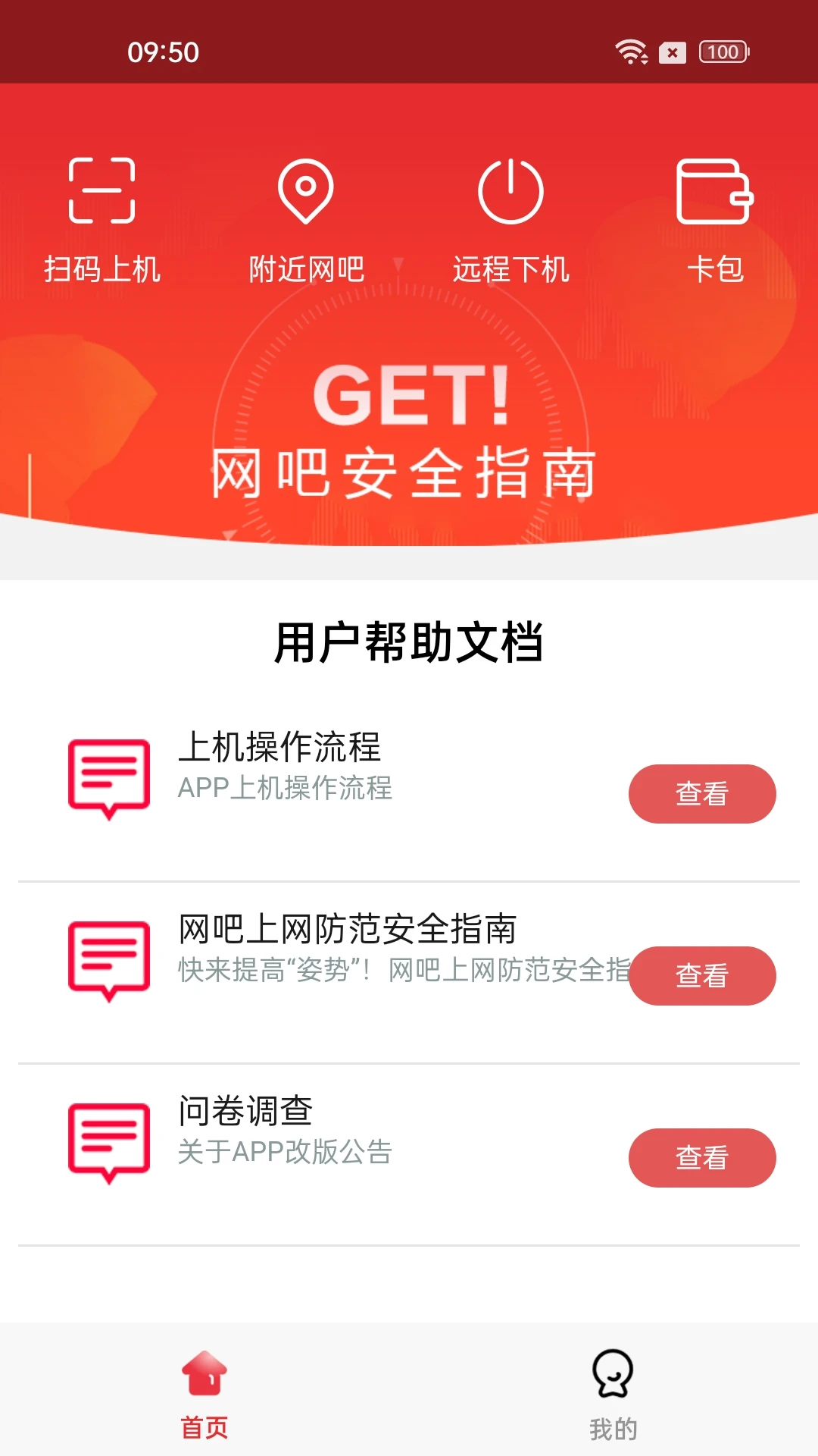 易上网截图