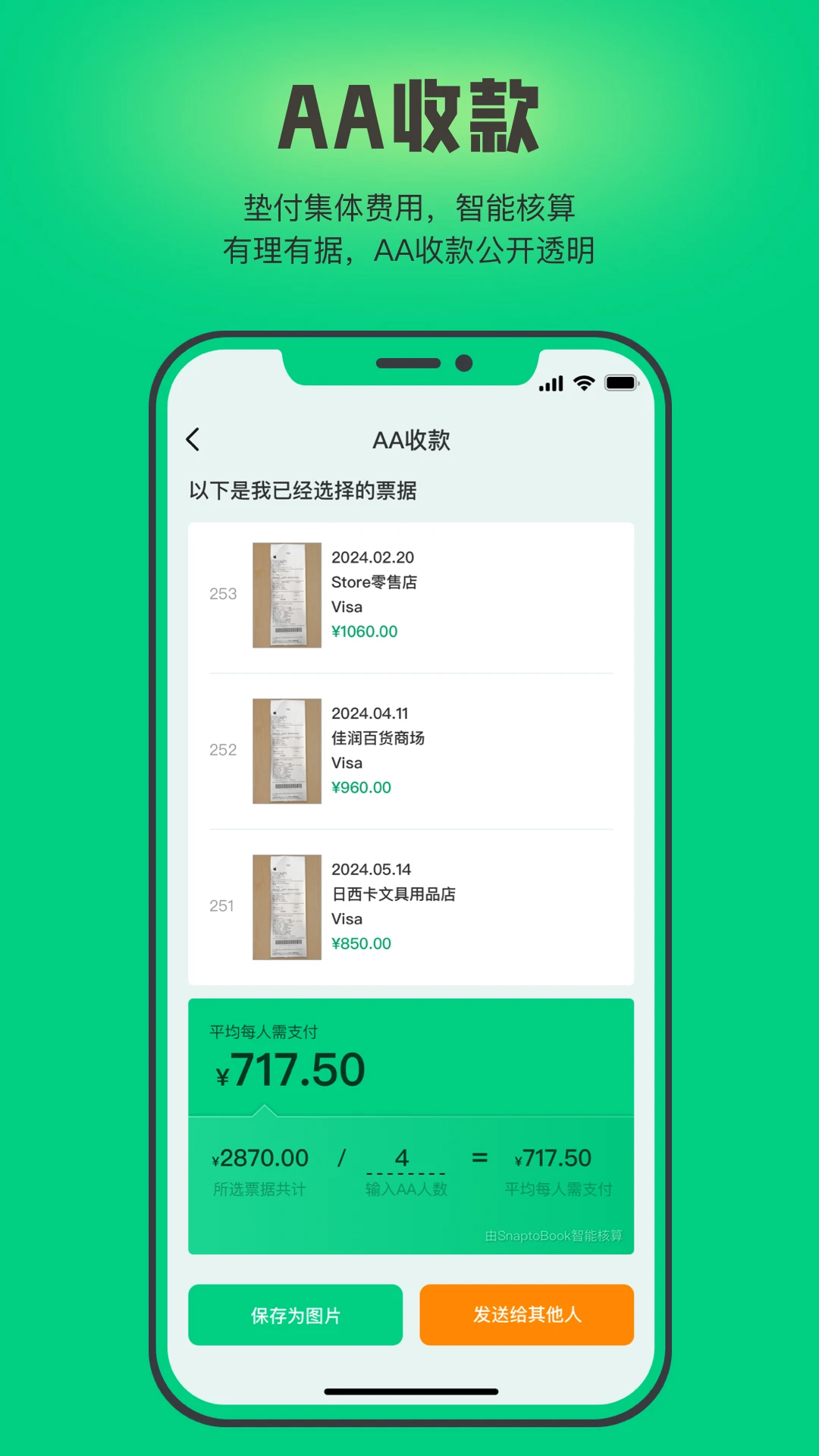 SnaptoBook截图