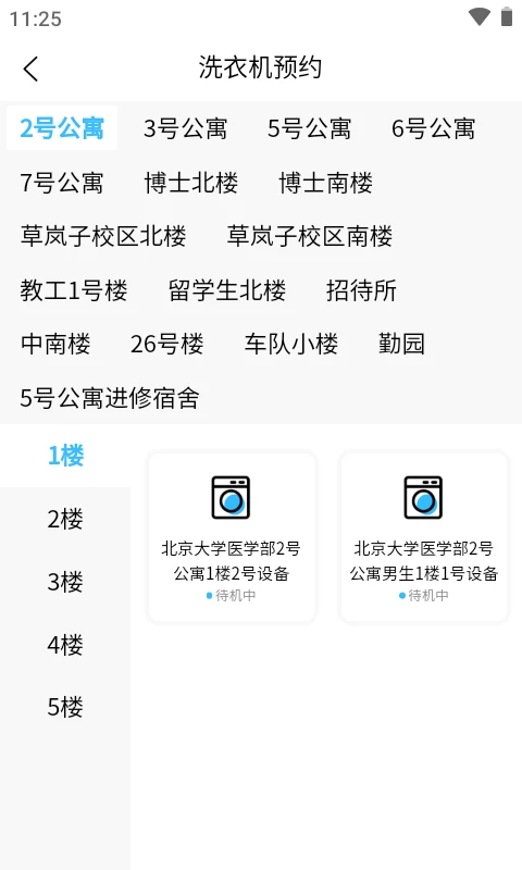 蔚来校园截图