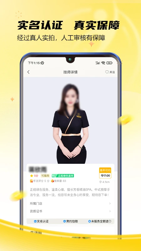 推推到家截图