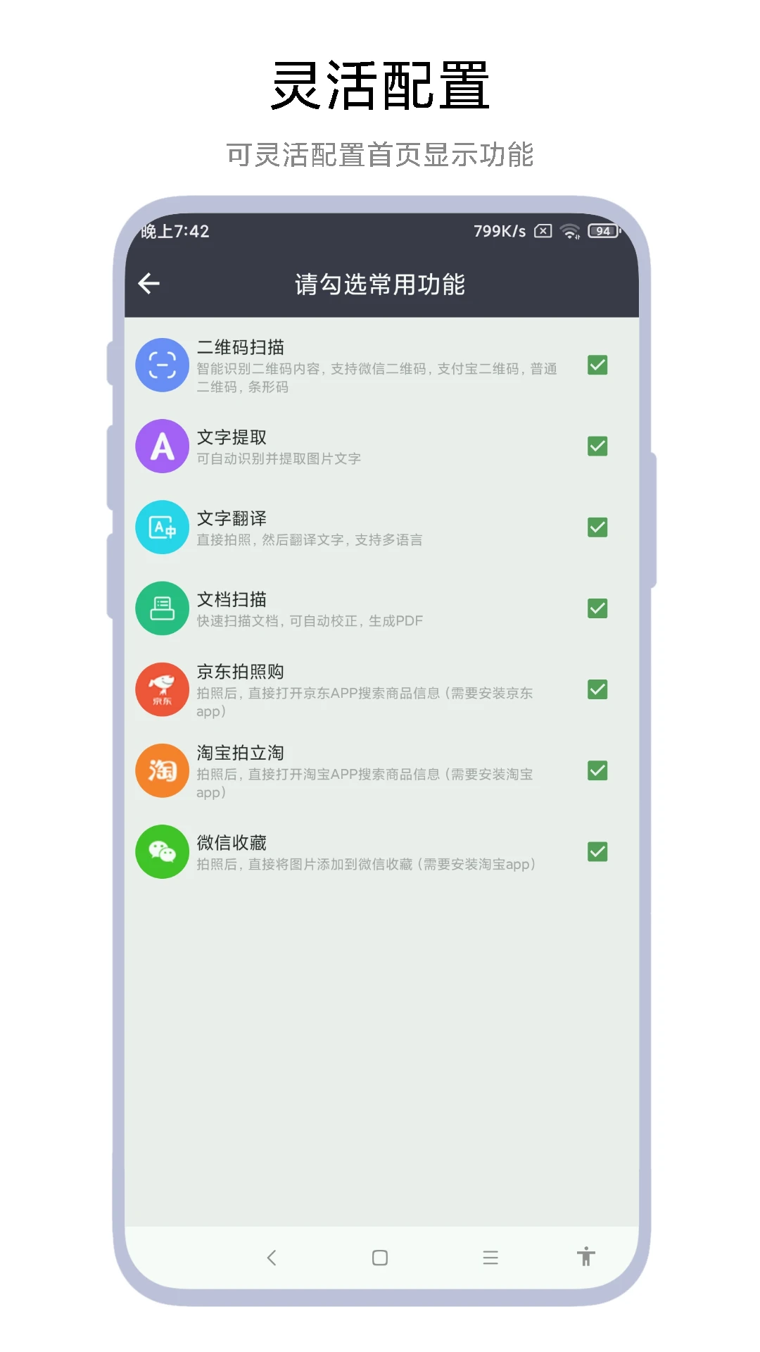 全能扫一扫截图