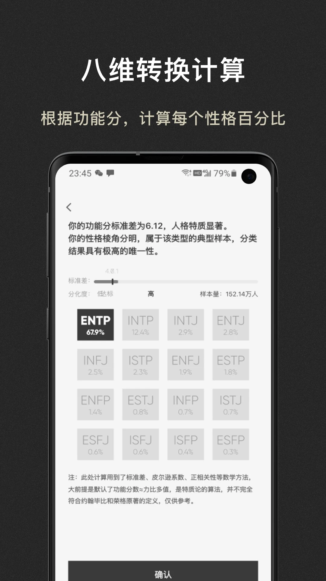 MBTI百科截图