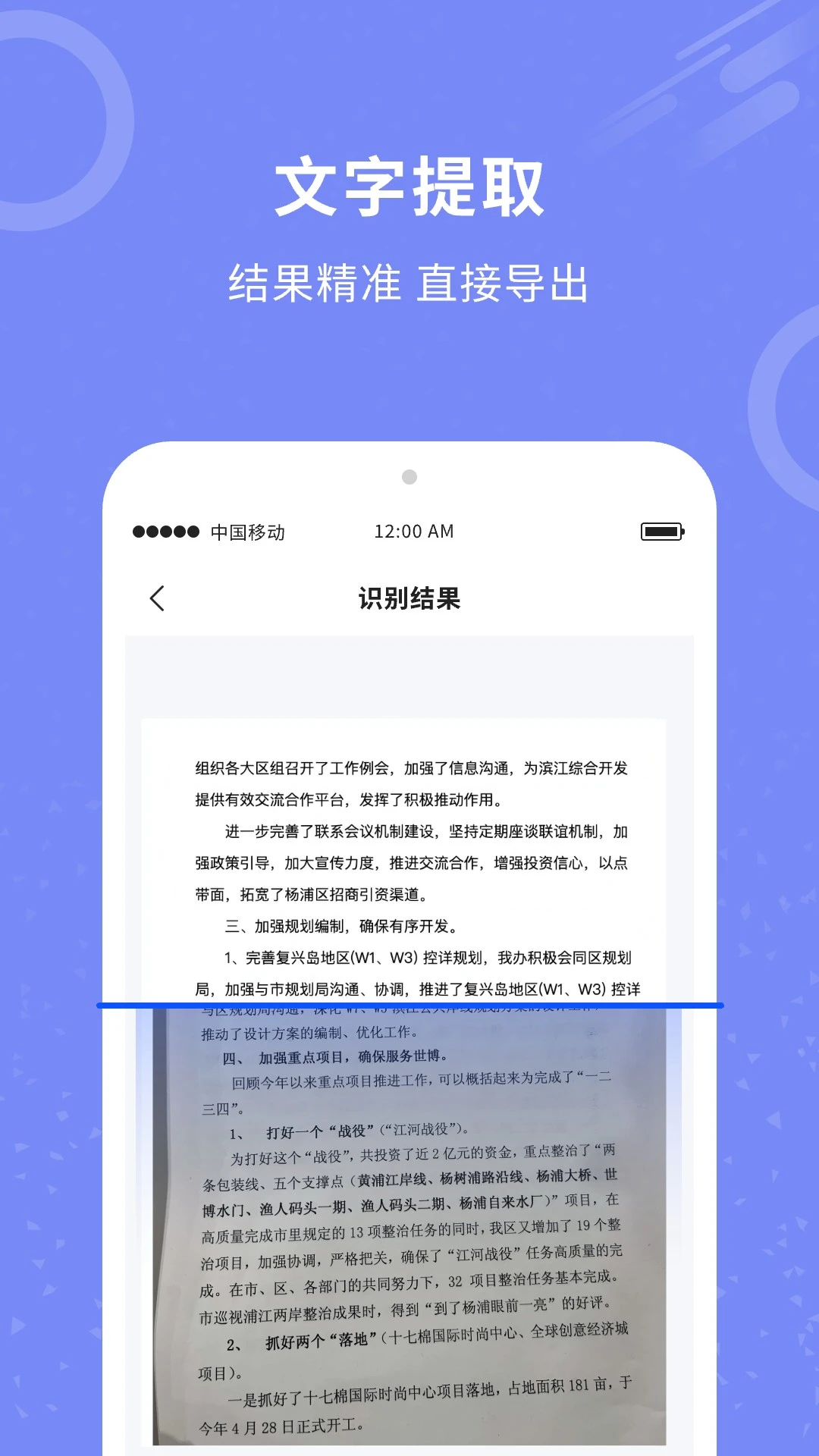 证件扫描王截图