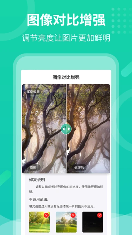老照片修复专家截图