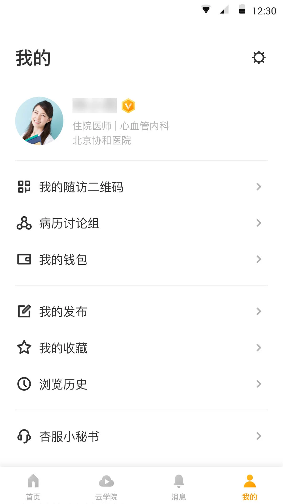 病历夹截图