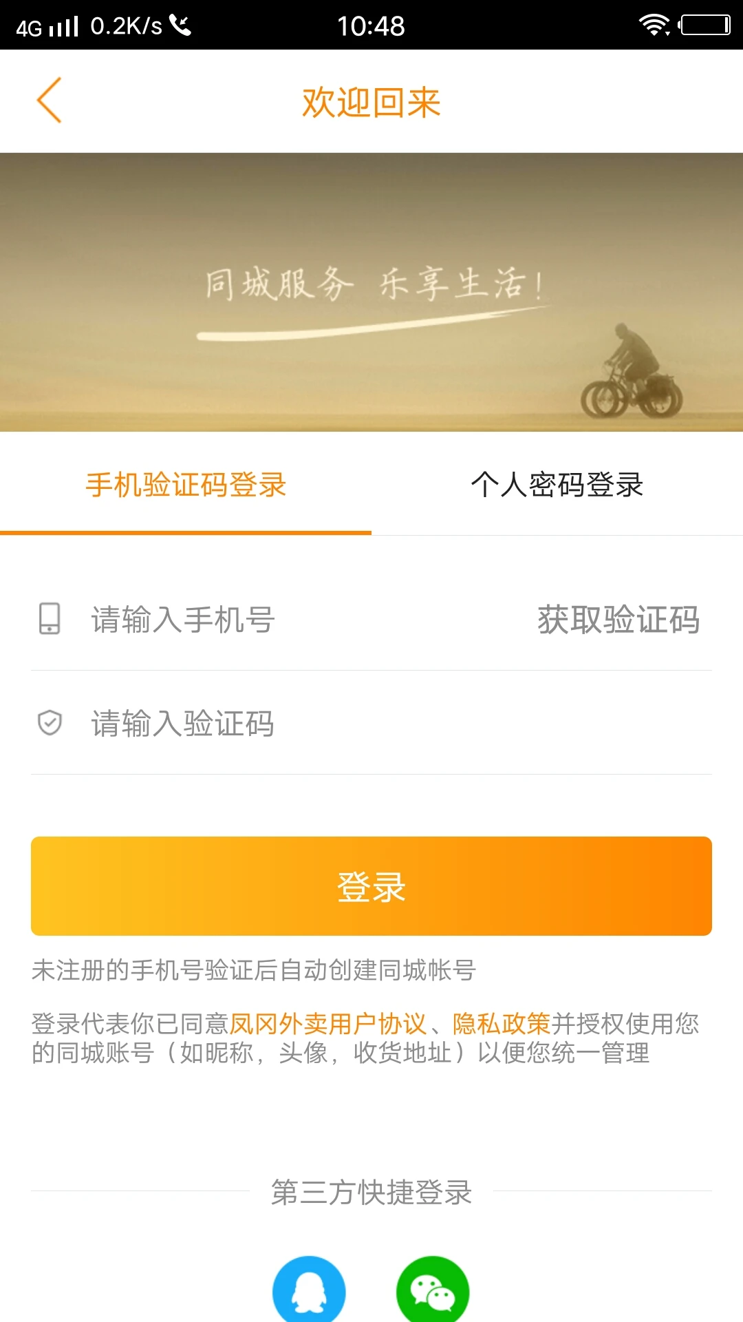 凤冈外卖截图
