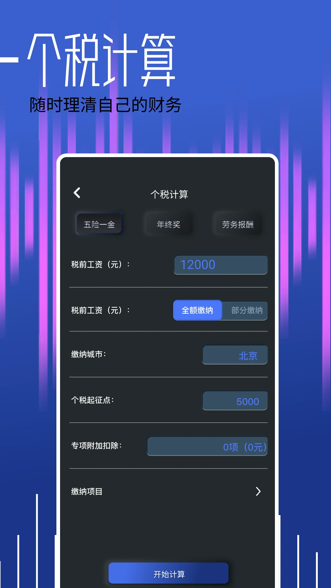 分贝大师截图