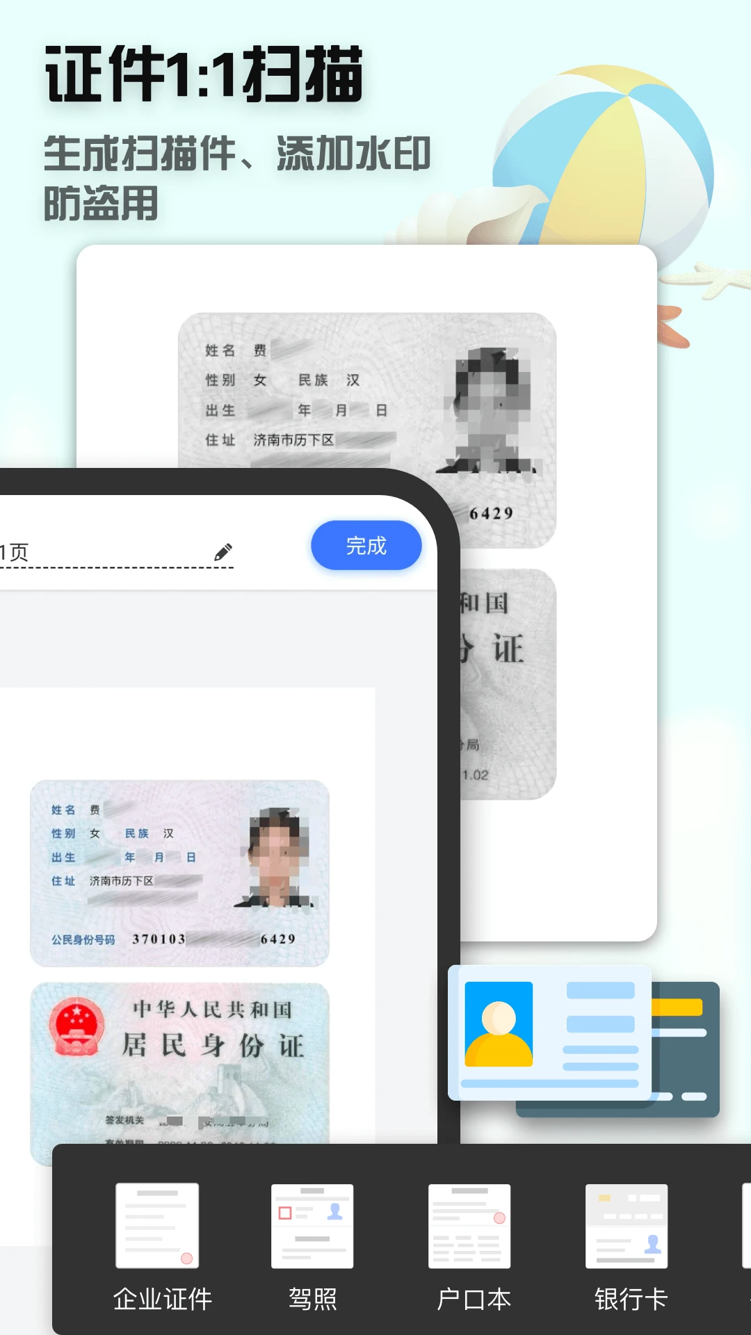 聚稻全能扫描王截图