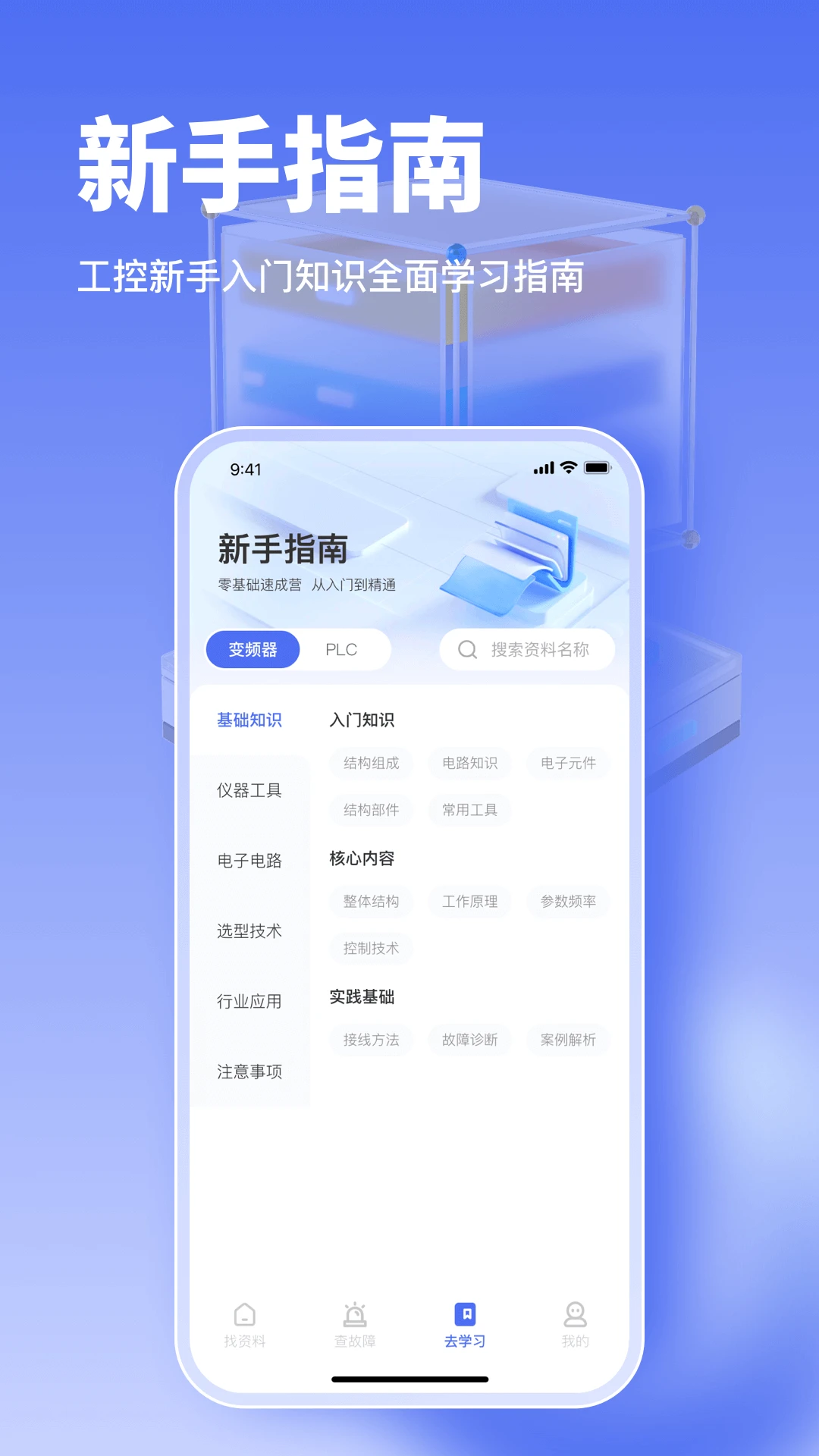 工控大师截图