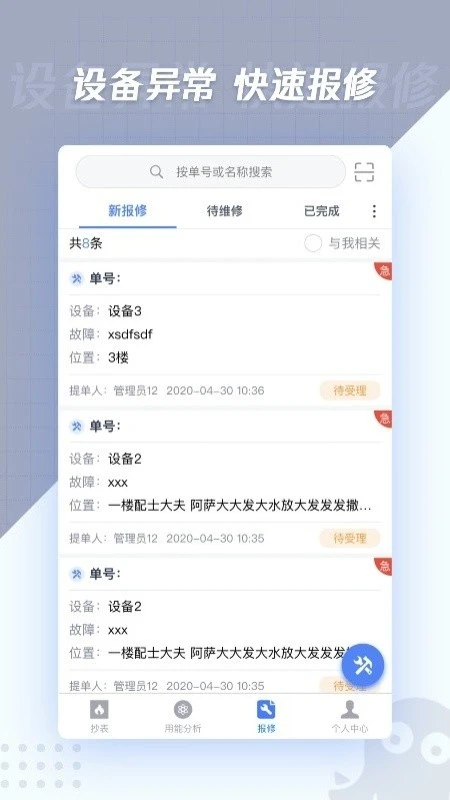 章鱼抄表截图