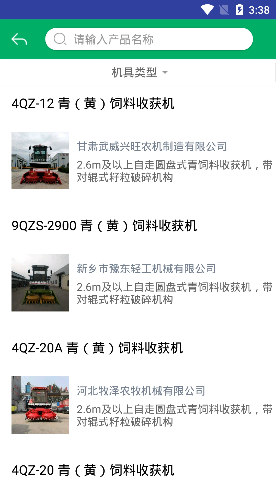 湖南农机补贴截图