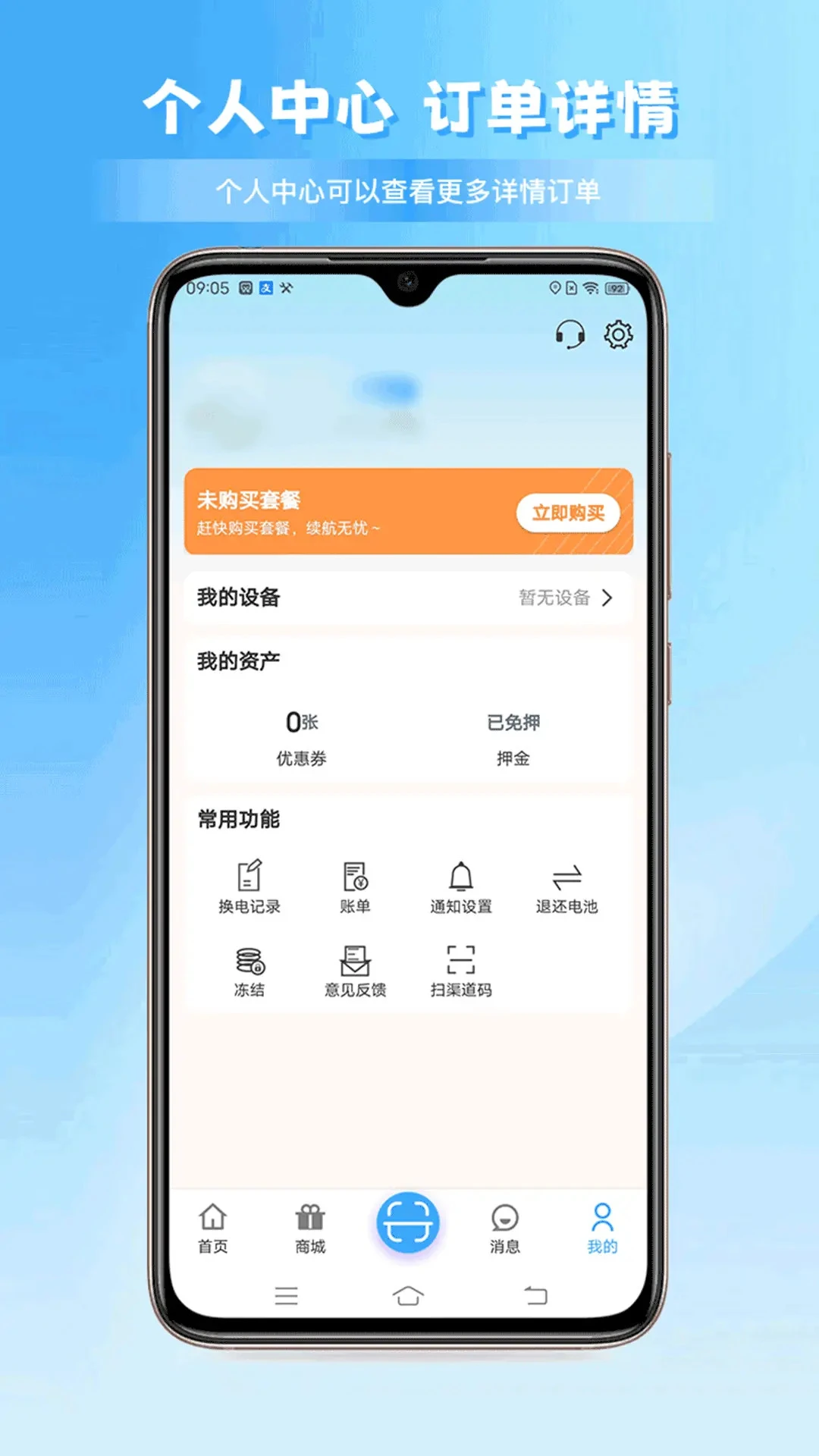 安达换电截图
