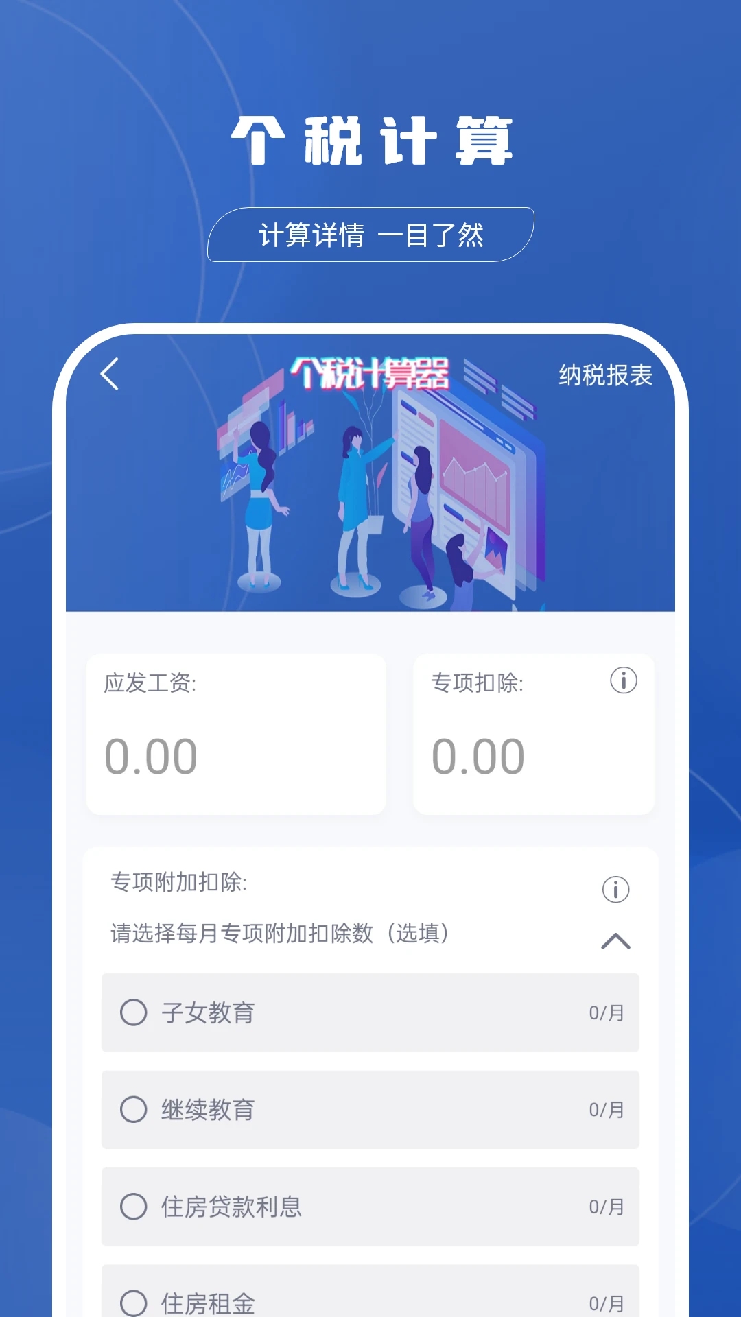 分数计算器截图