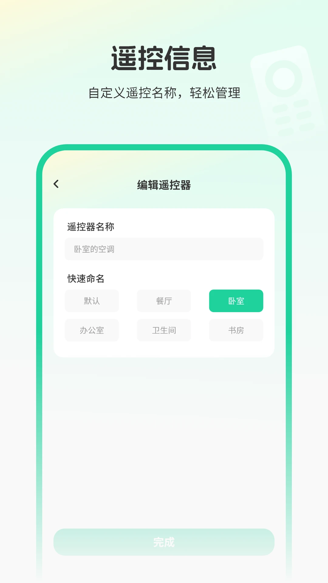 红外空调遥控器万能截图