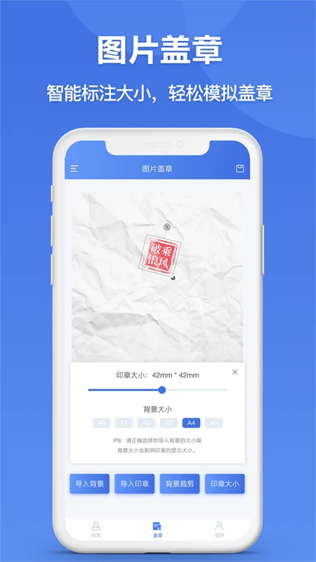 印章生成器截图