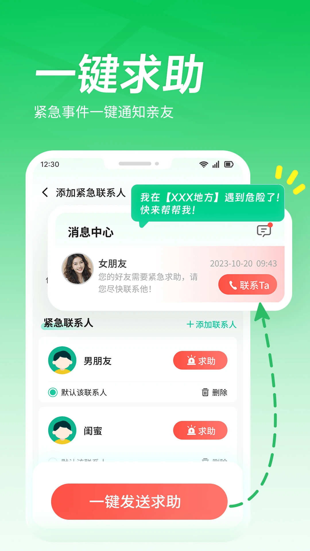 找人定位助手截图
