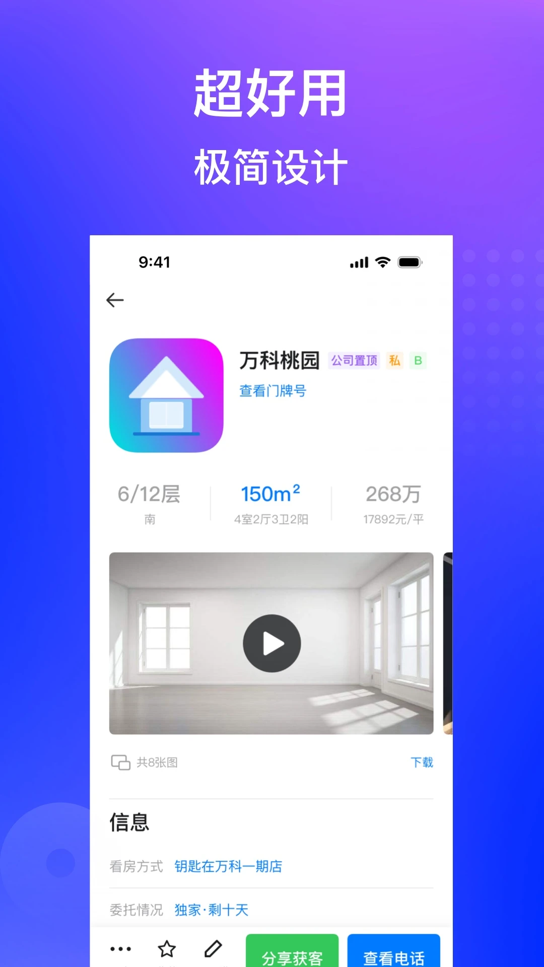 房在线截图