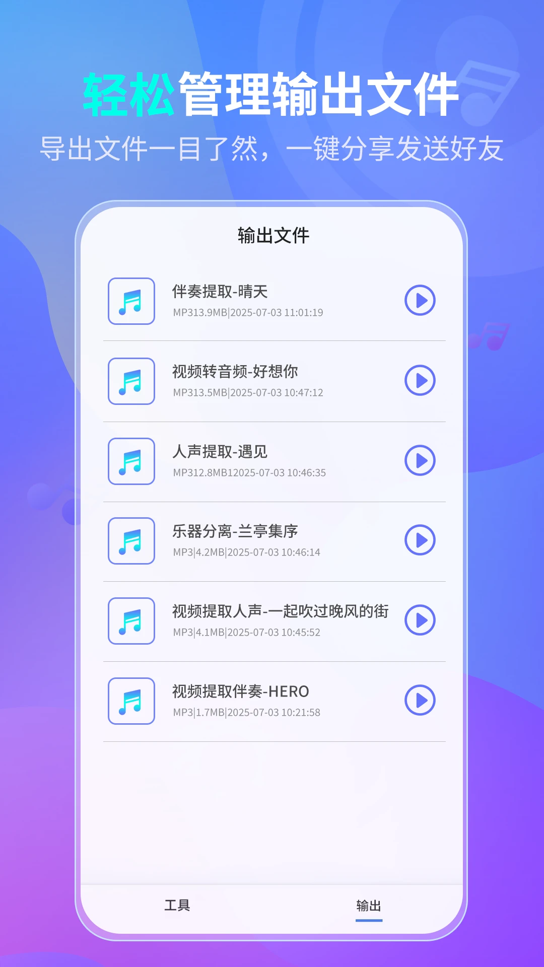 伴奏提取AI截图