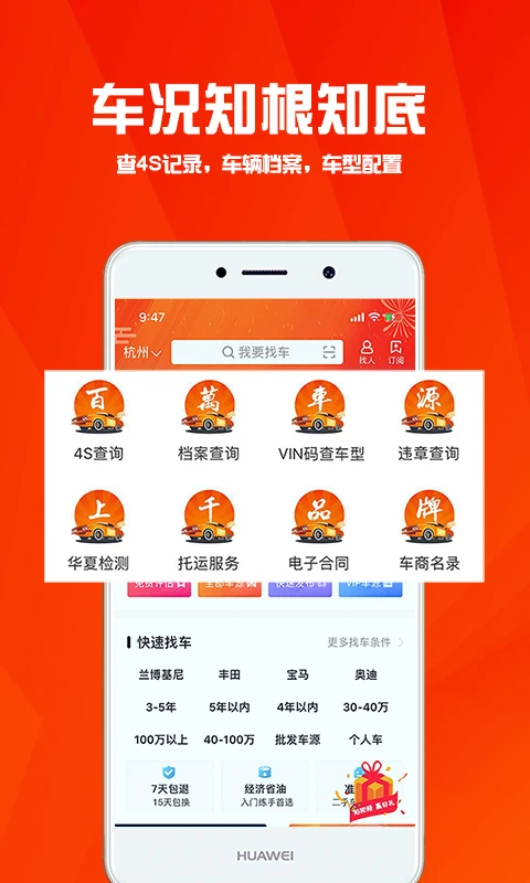 华夏二手车截图