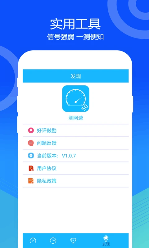 测速截图