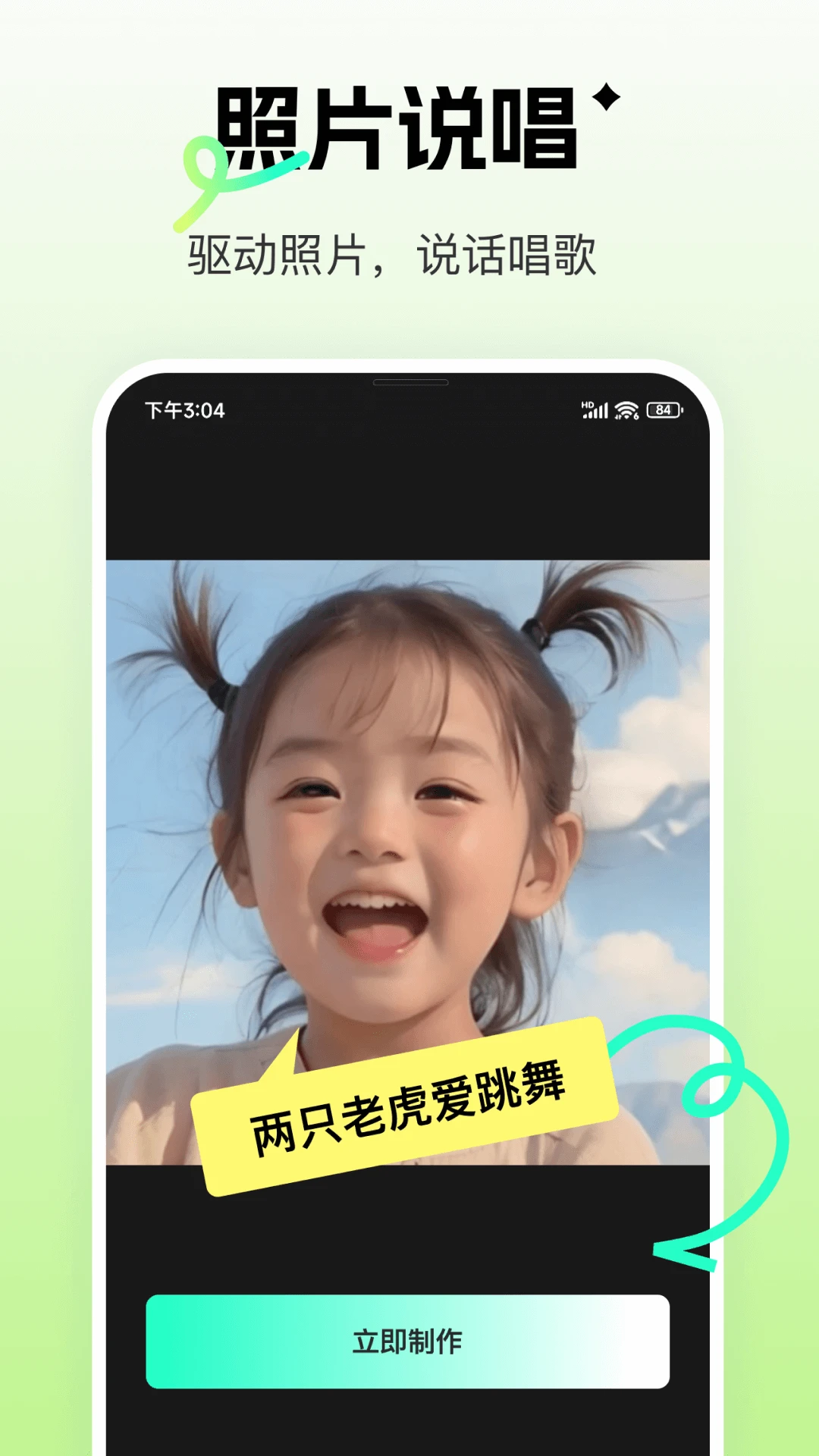 瞬火截图