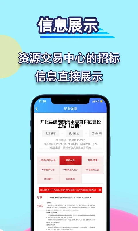 招标管家截图
