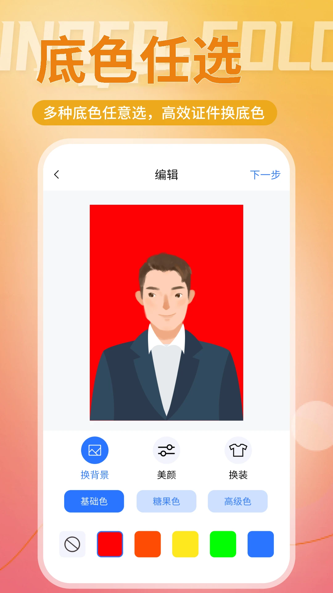 二寸证件照相馆截图