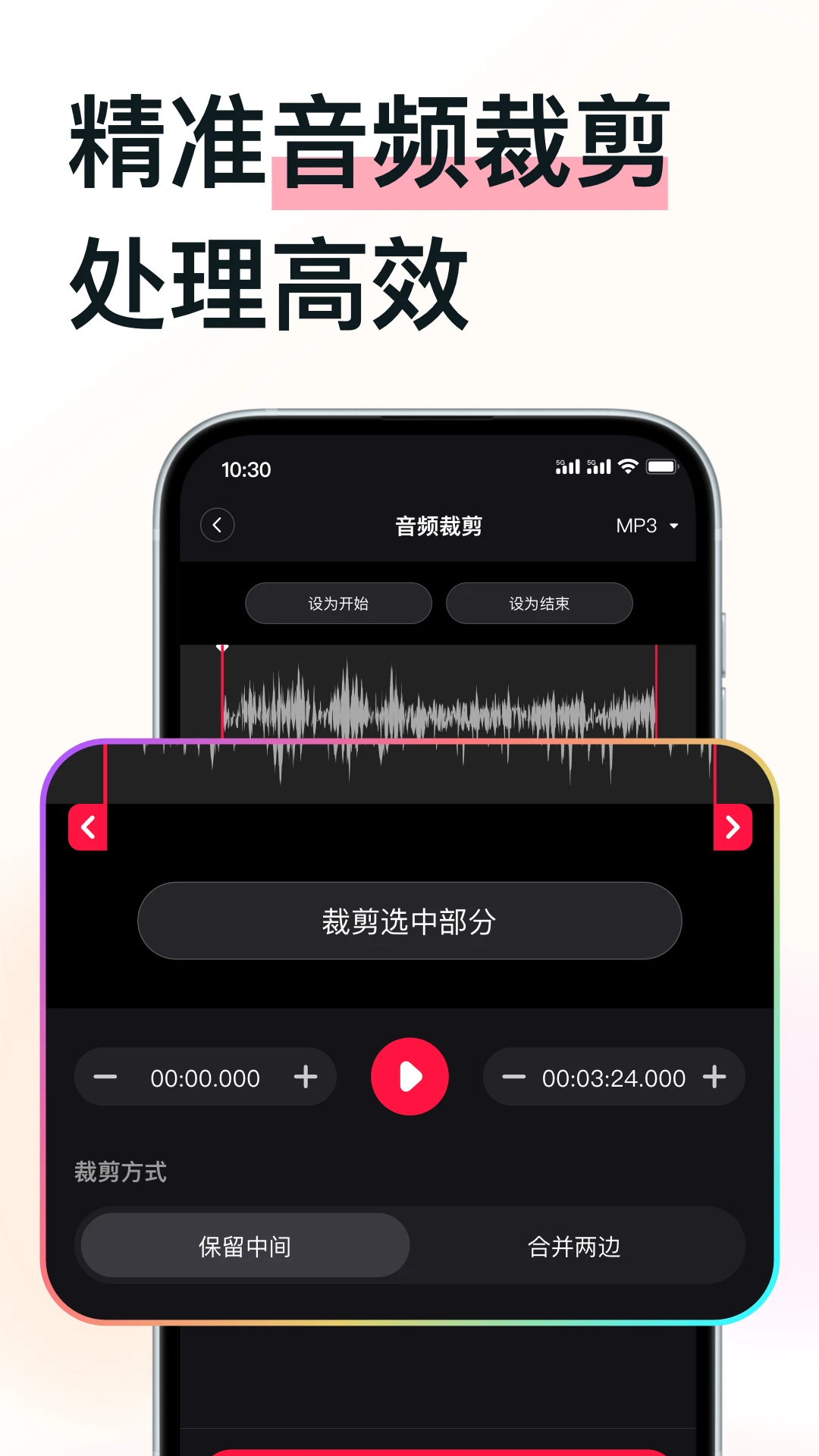 MP3转换助手截图