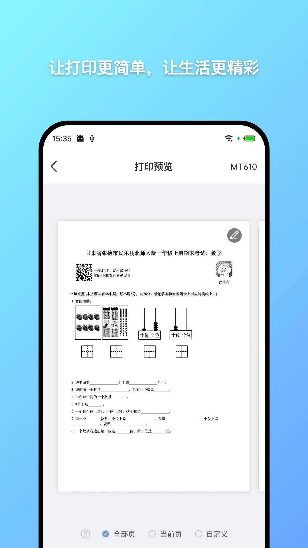 汉小印截图