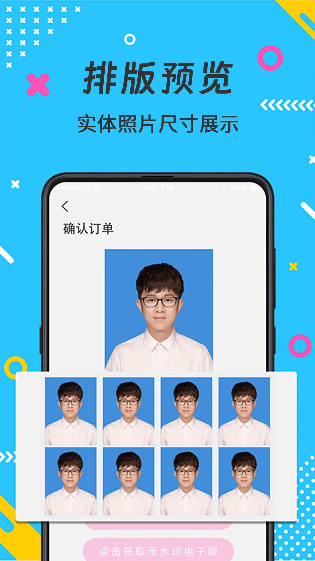 最美证件照截图