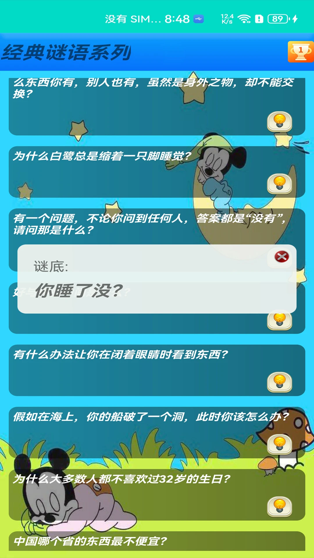 益智猜谜截图