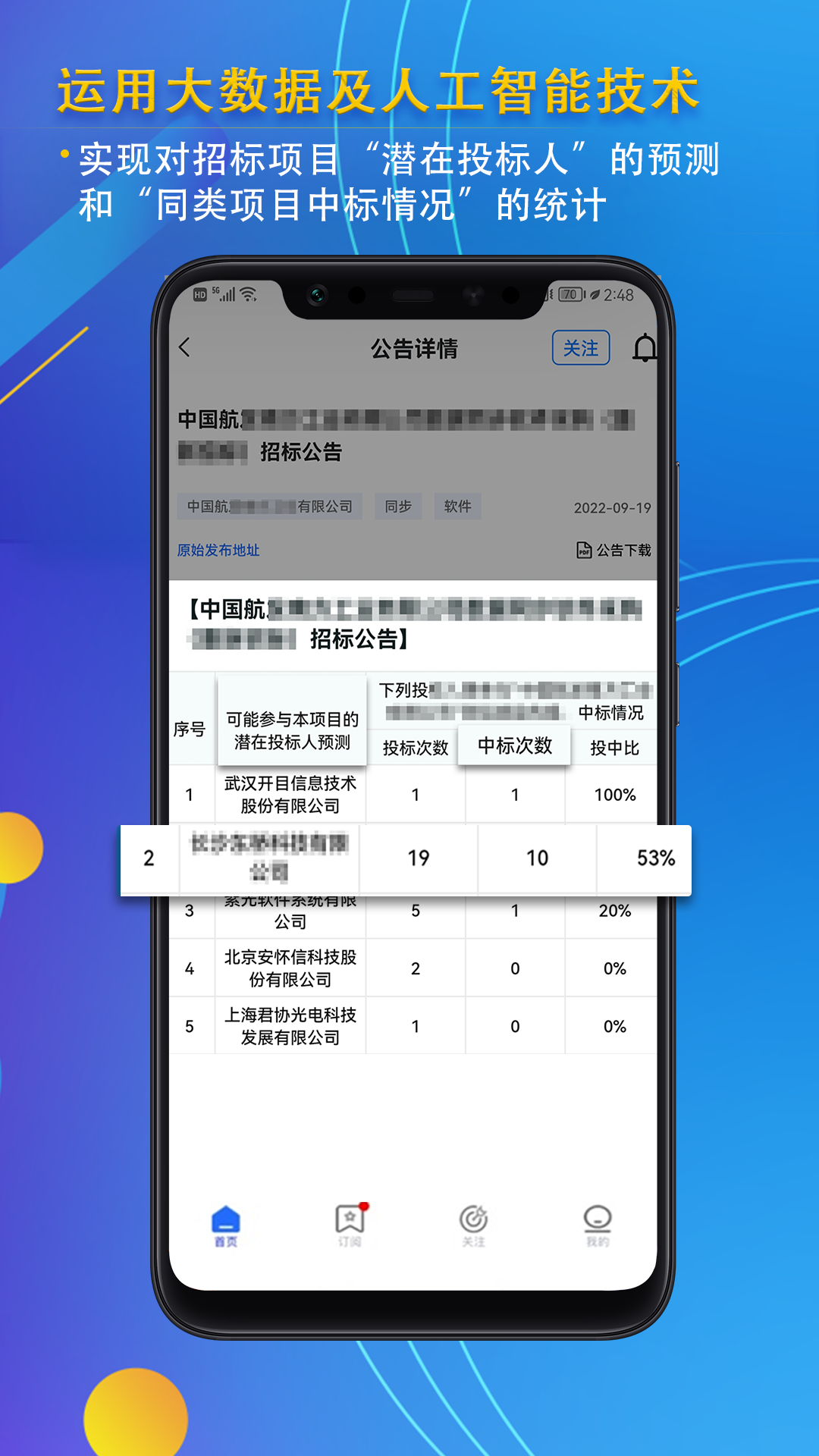 信息定制服务截图