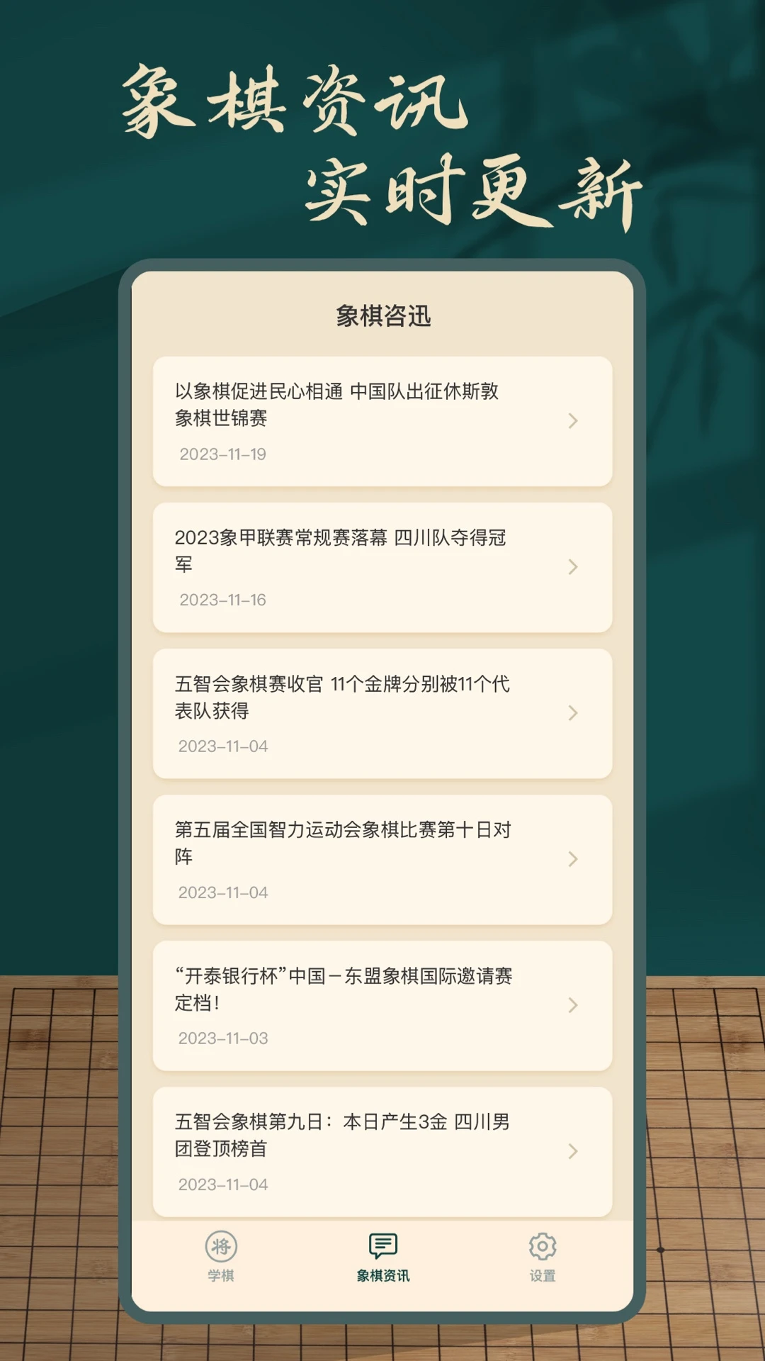 象棋巫师截图