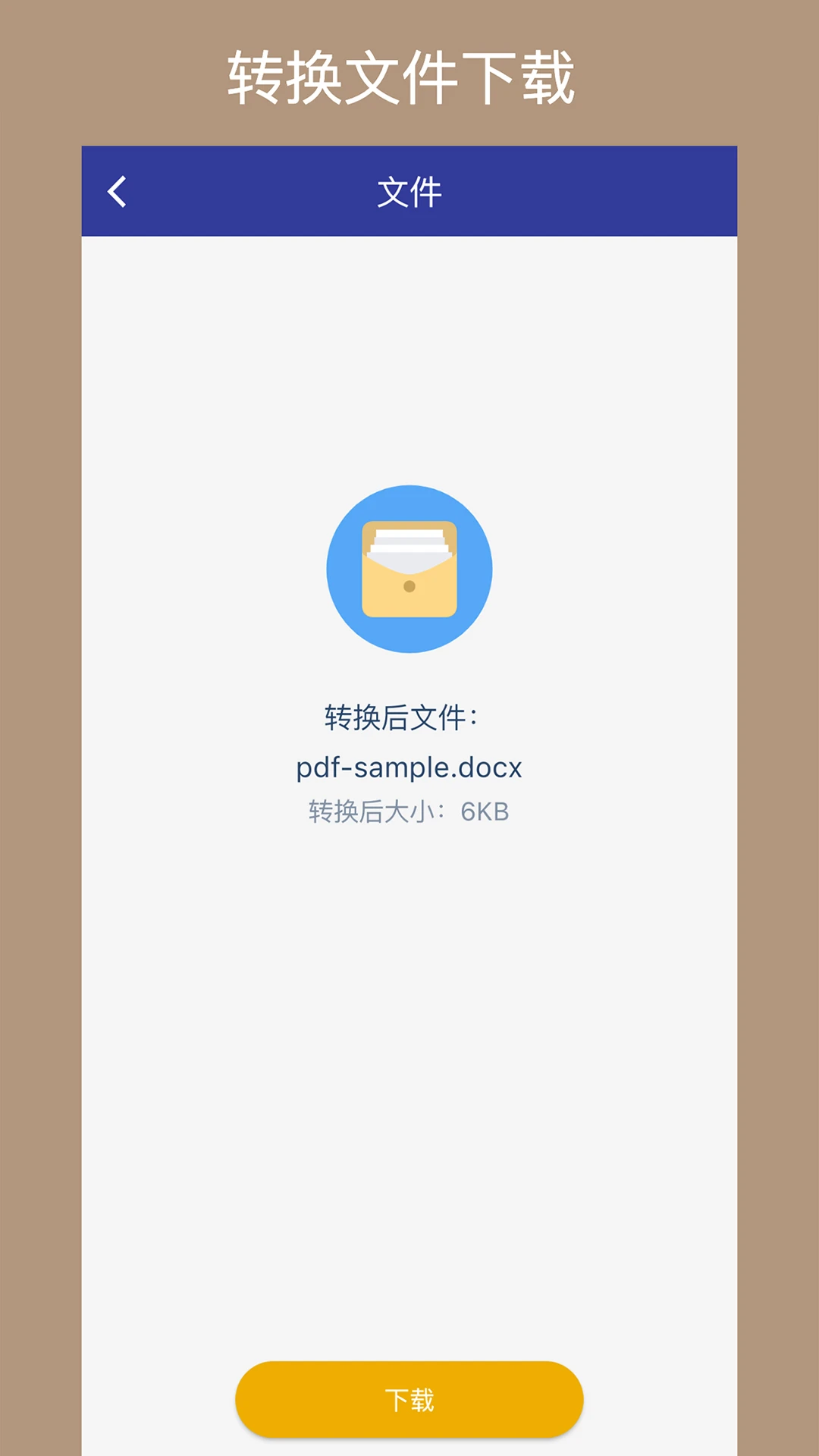 PDF转换通截图