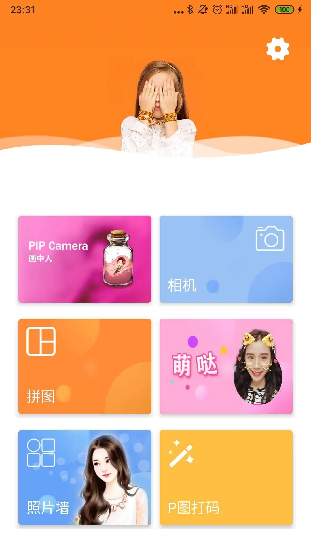 图片编辑合成器截图
