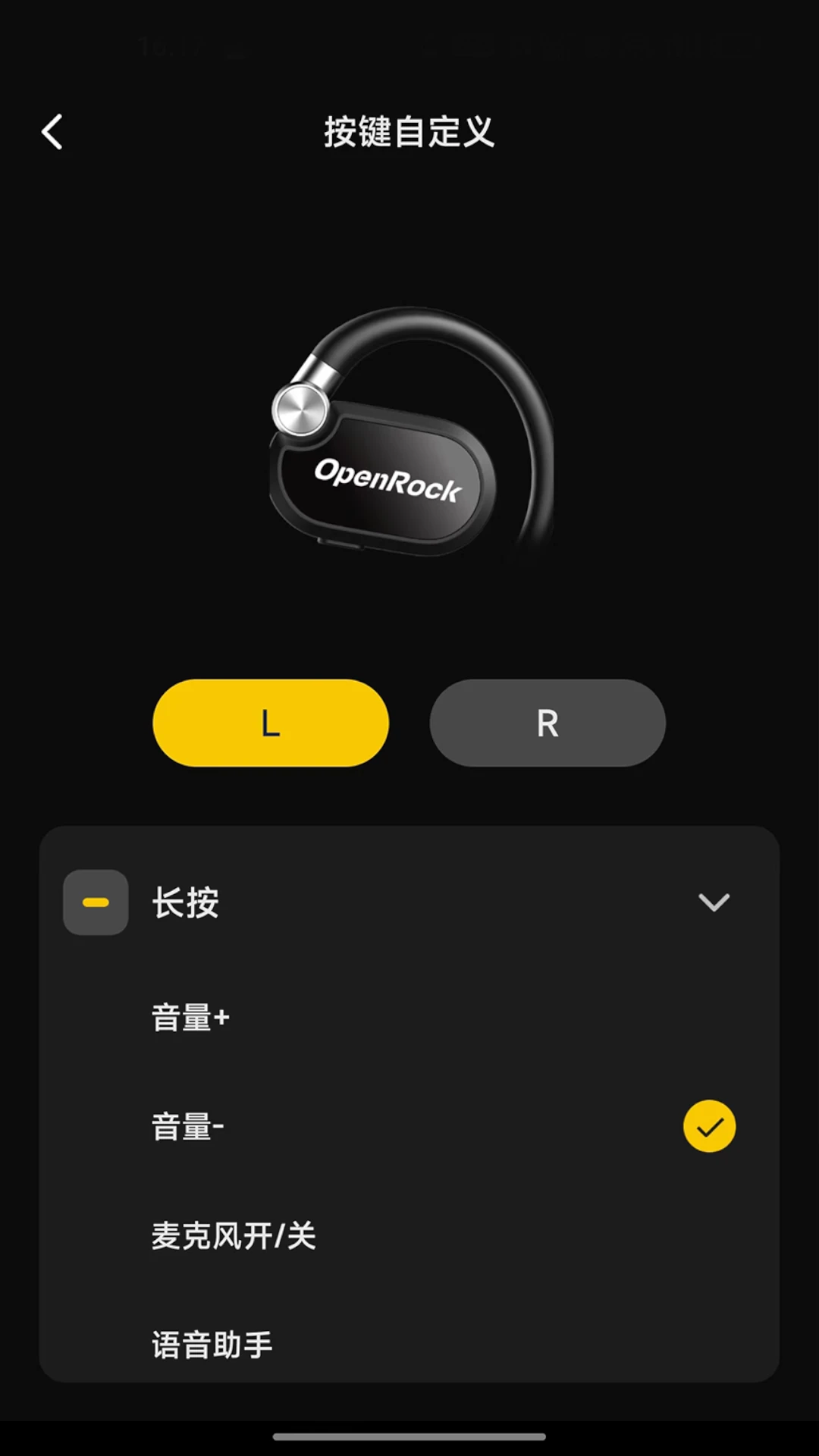 OpenRock截图
