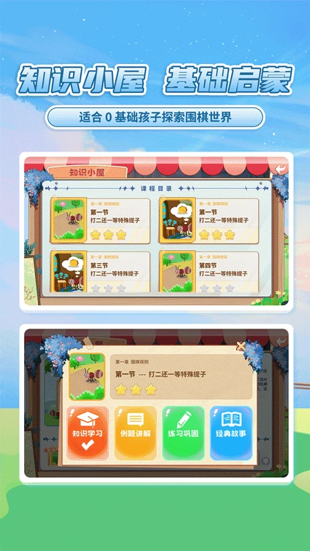 星阵少儿围棋截图