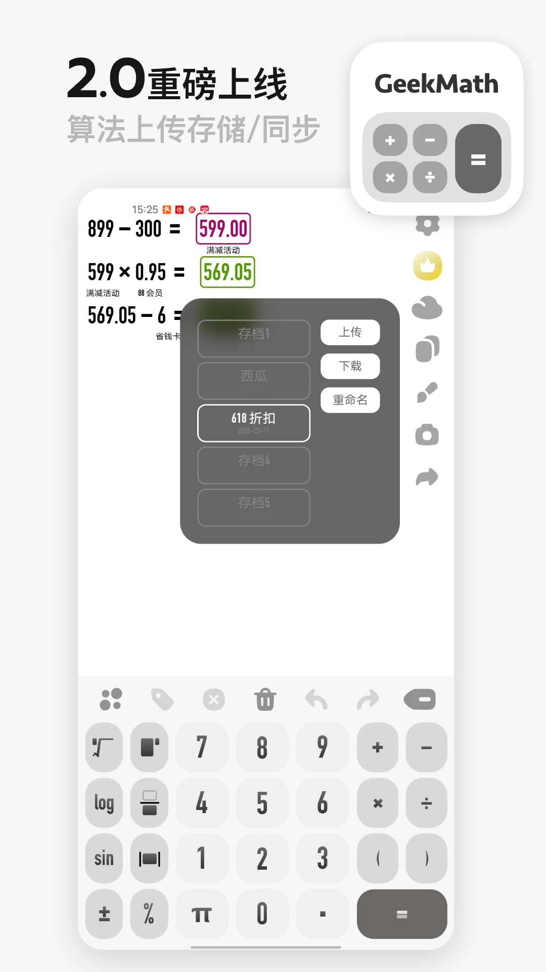 GeekMath截图