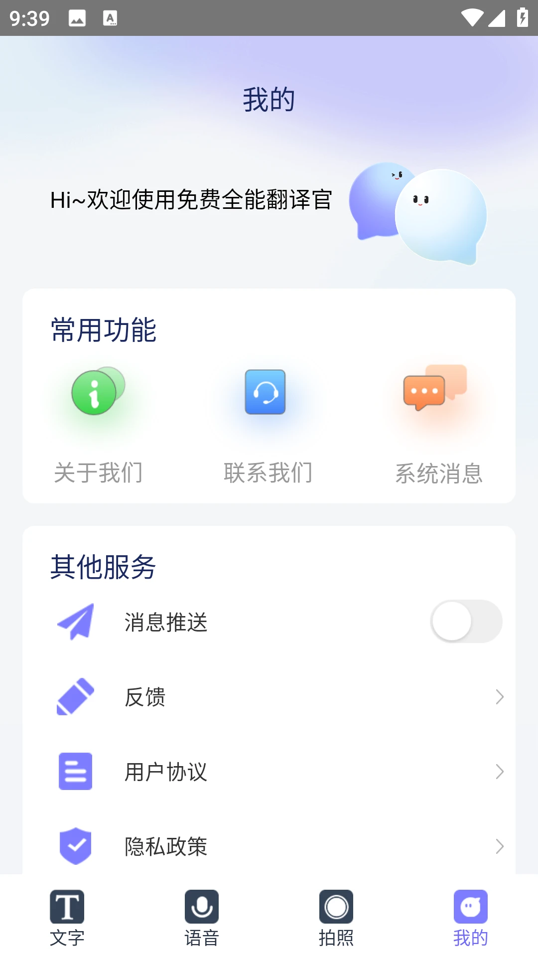 免费全能翻译官截图