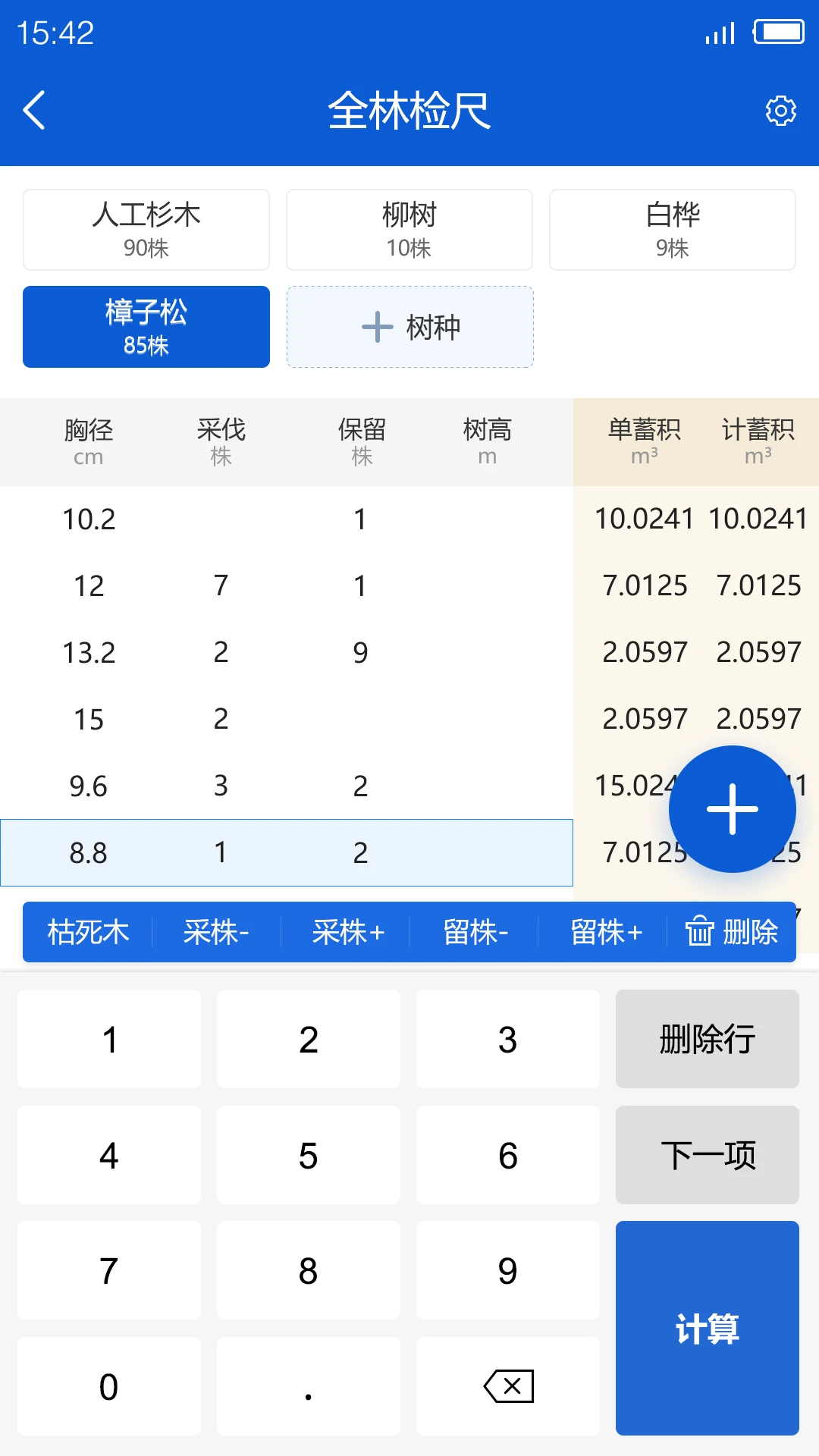 林测宝截图