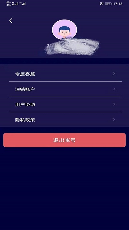寻位定位守护截图