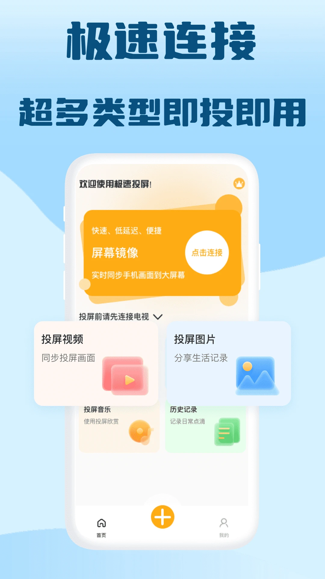 极光投屏助手截图