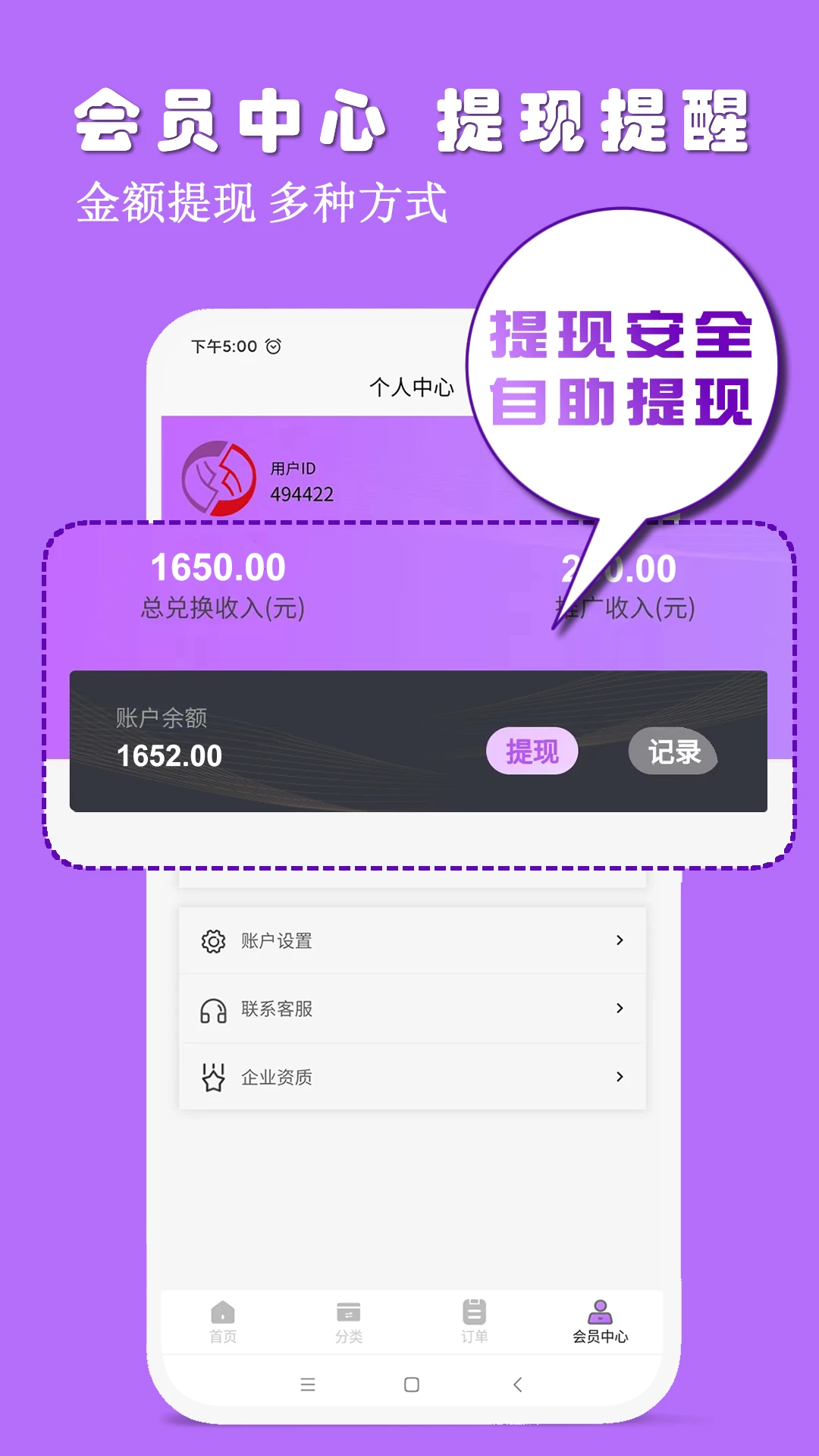 淘淘收截图