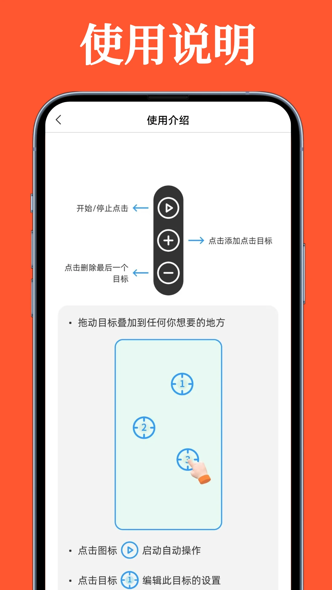 全能连点器截图