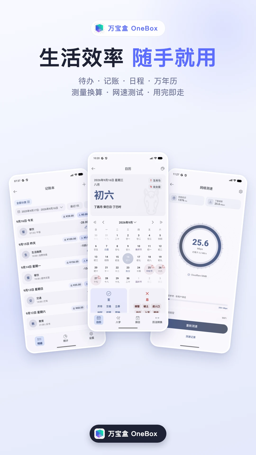 万宝盒截图