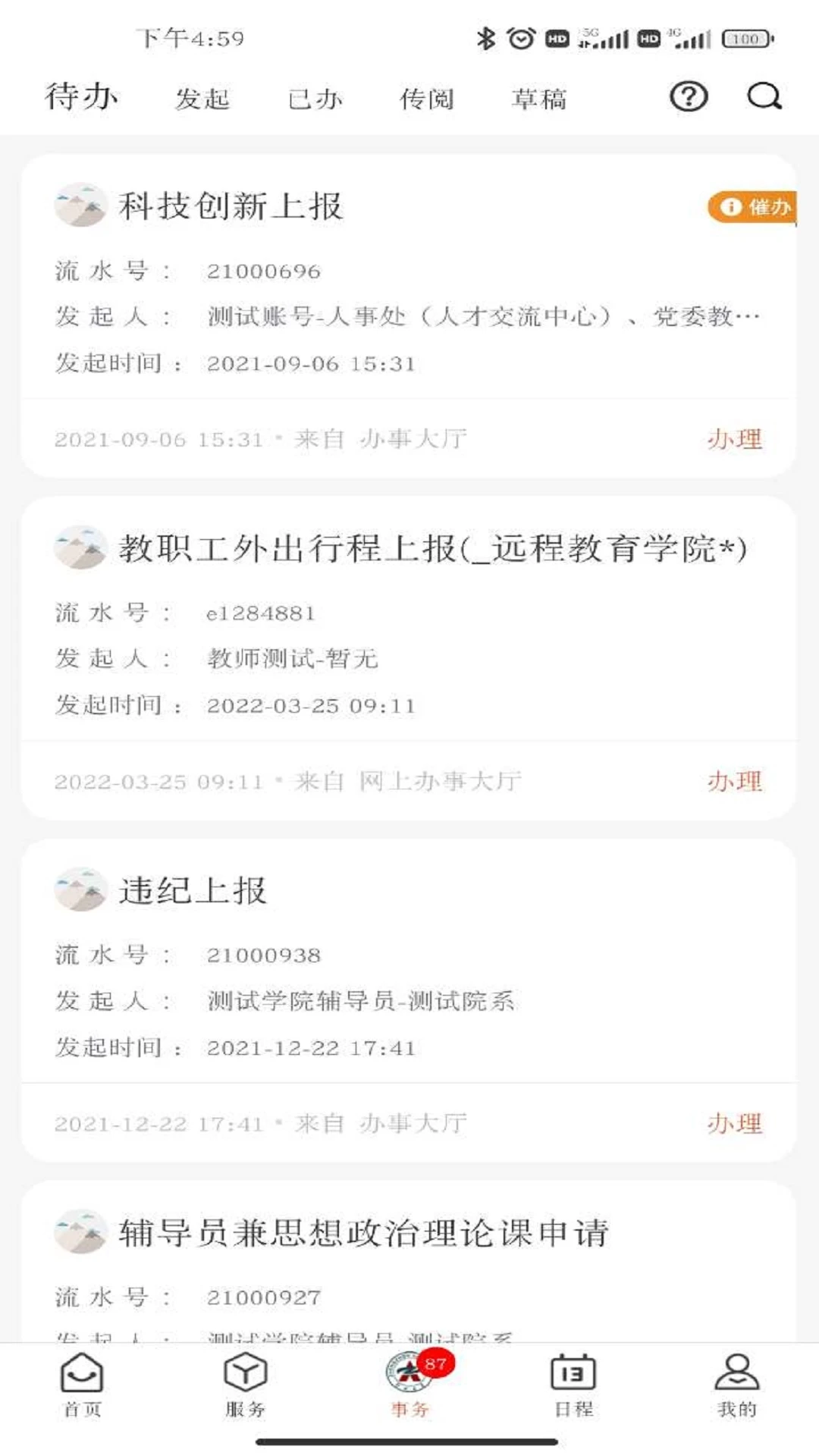 豫见郑大截图