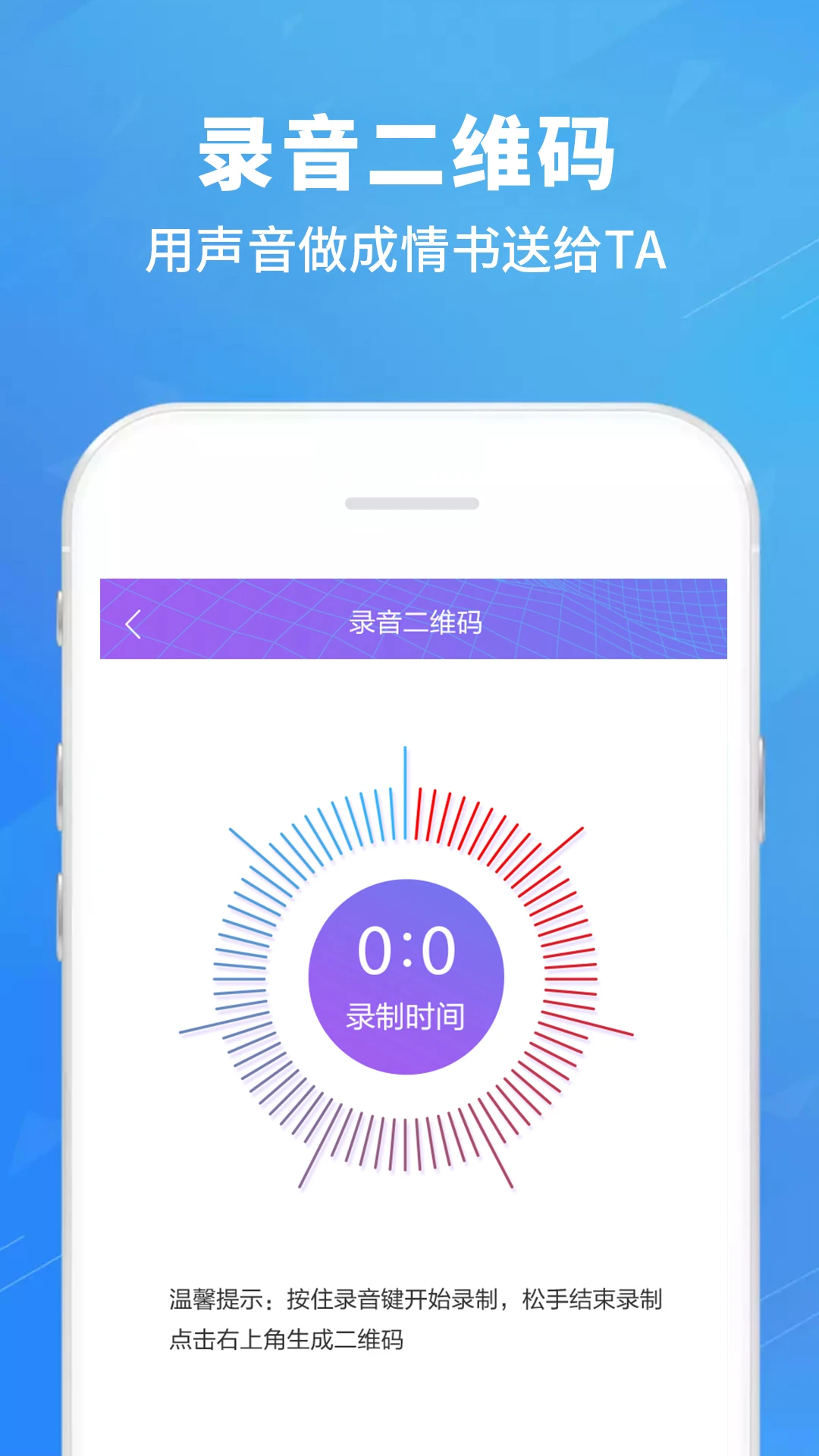 二维码情书生成器截图
