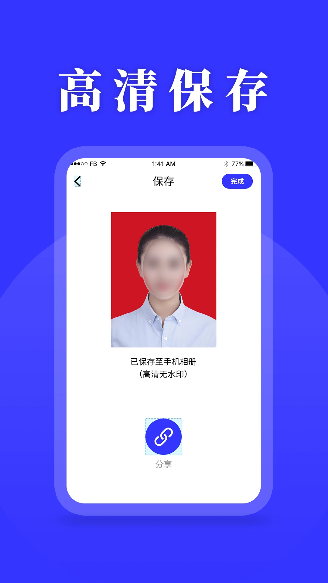 登记照截图