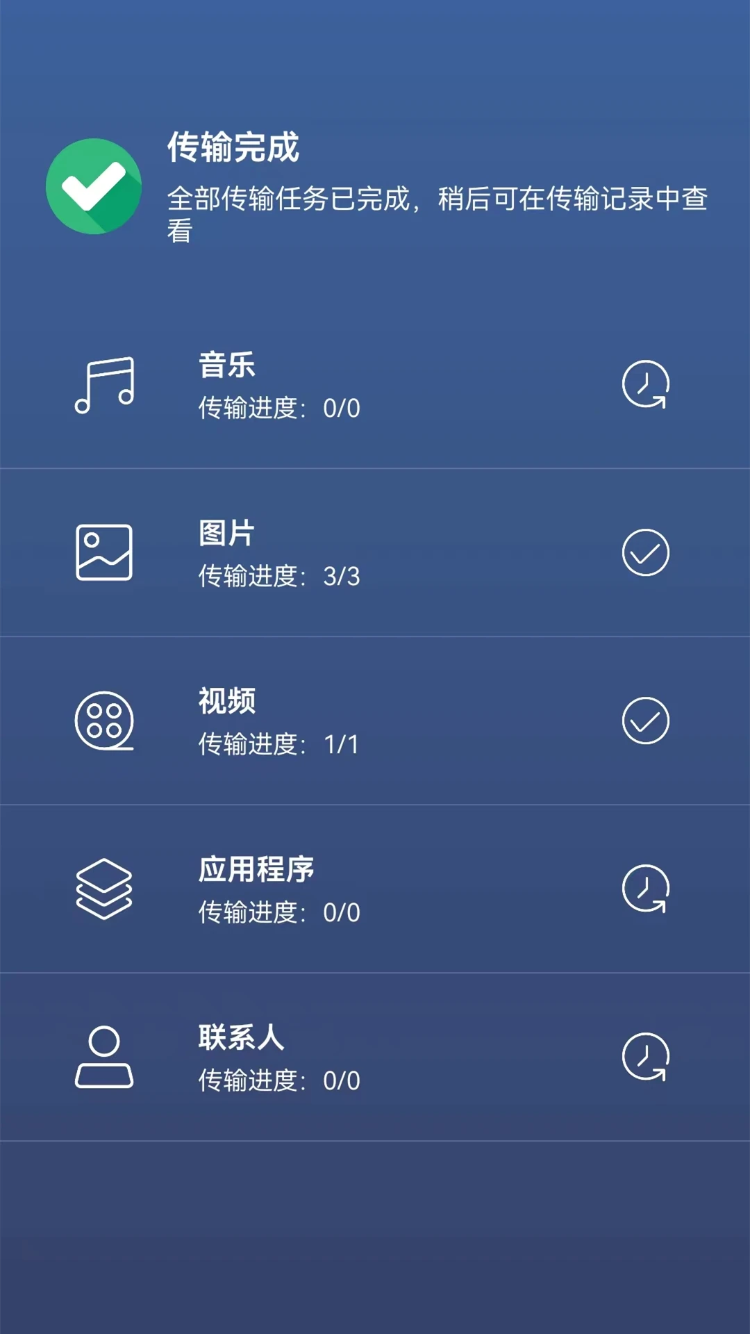 手机i搬家截图